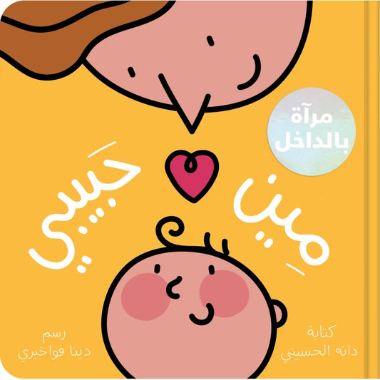 Meen Habibi مين حبيبي
