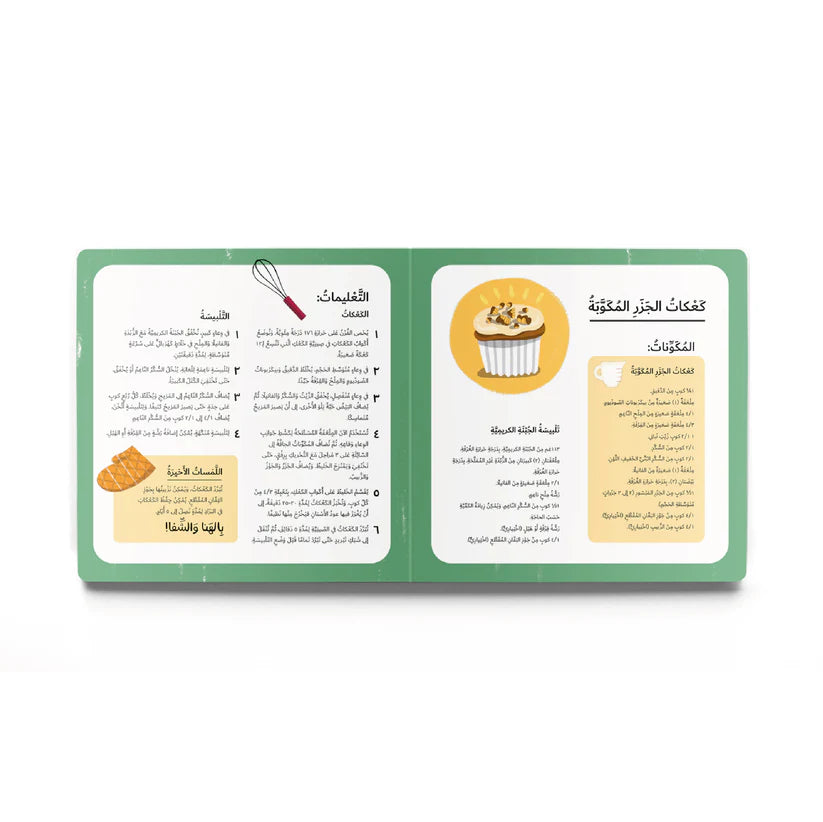 Ten Carrots (عَشْرُ جَزَرَات)