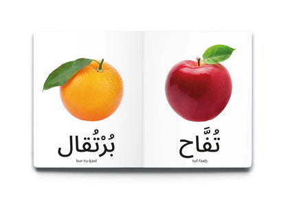 My First Words - Fruits (الفَاكِهَة)