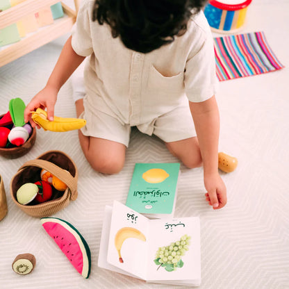 My First Words - Vegetables (الخَضْرَاوَات)